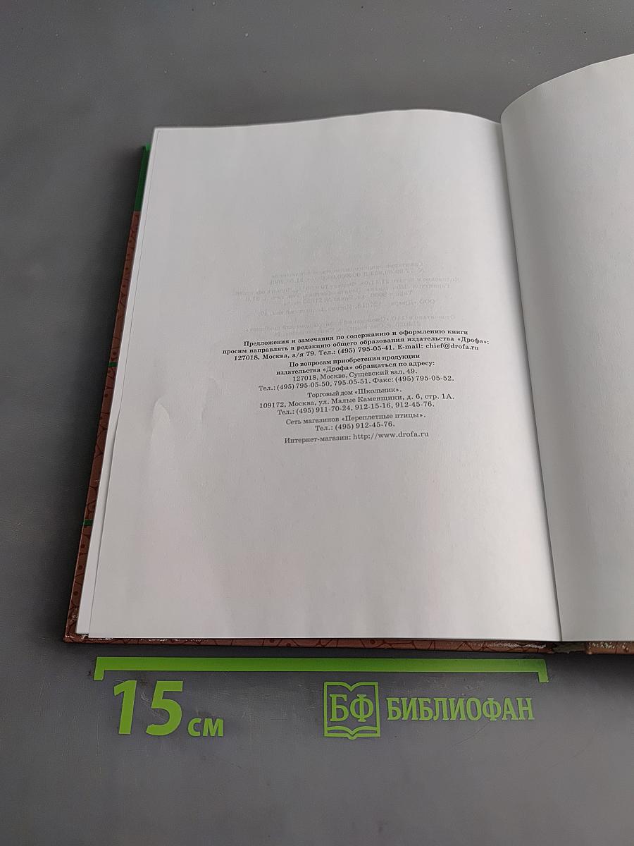 Биология. Человек. 9 класс