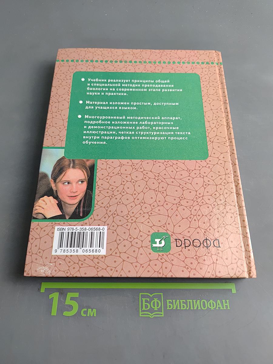 Биология. Человек. 9 класс