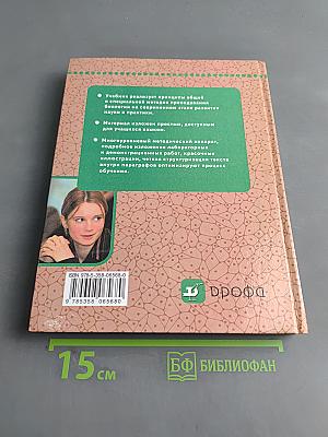 Биология. Человек. 9 класс