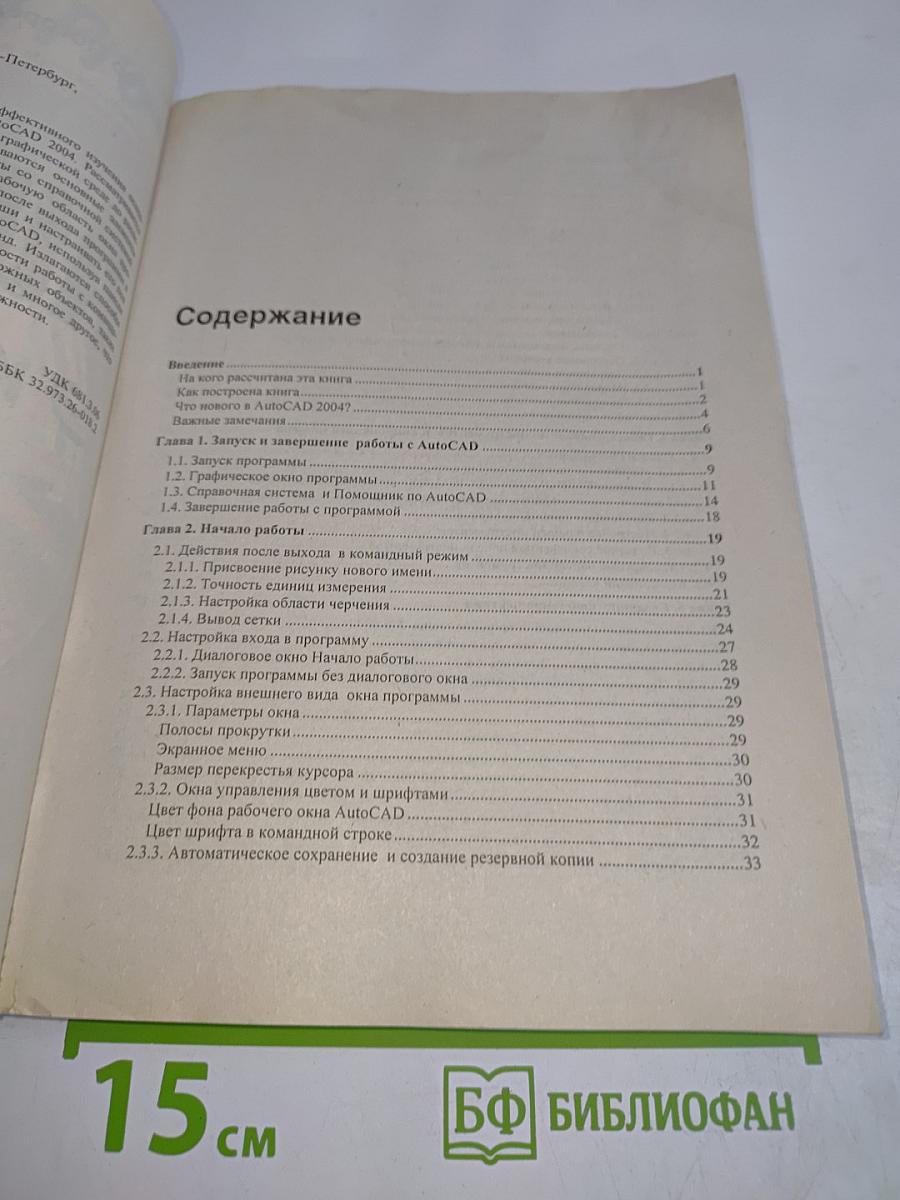 AutoCAD. Экспресс-курс