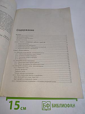 AutoCAD. Экспресс-курс