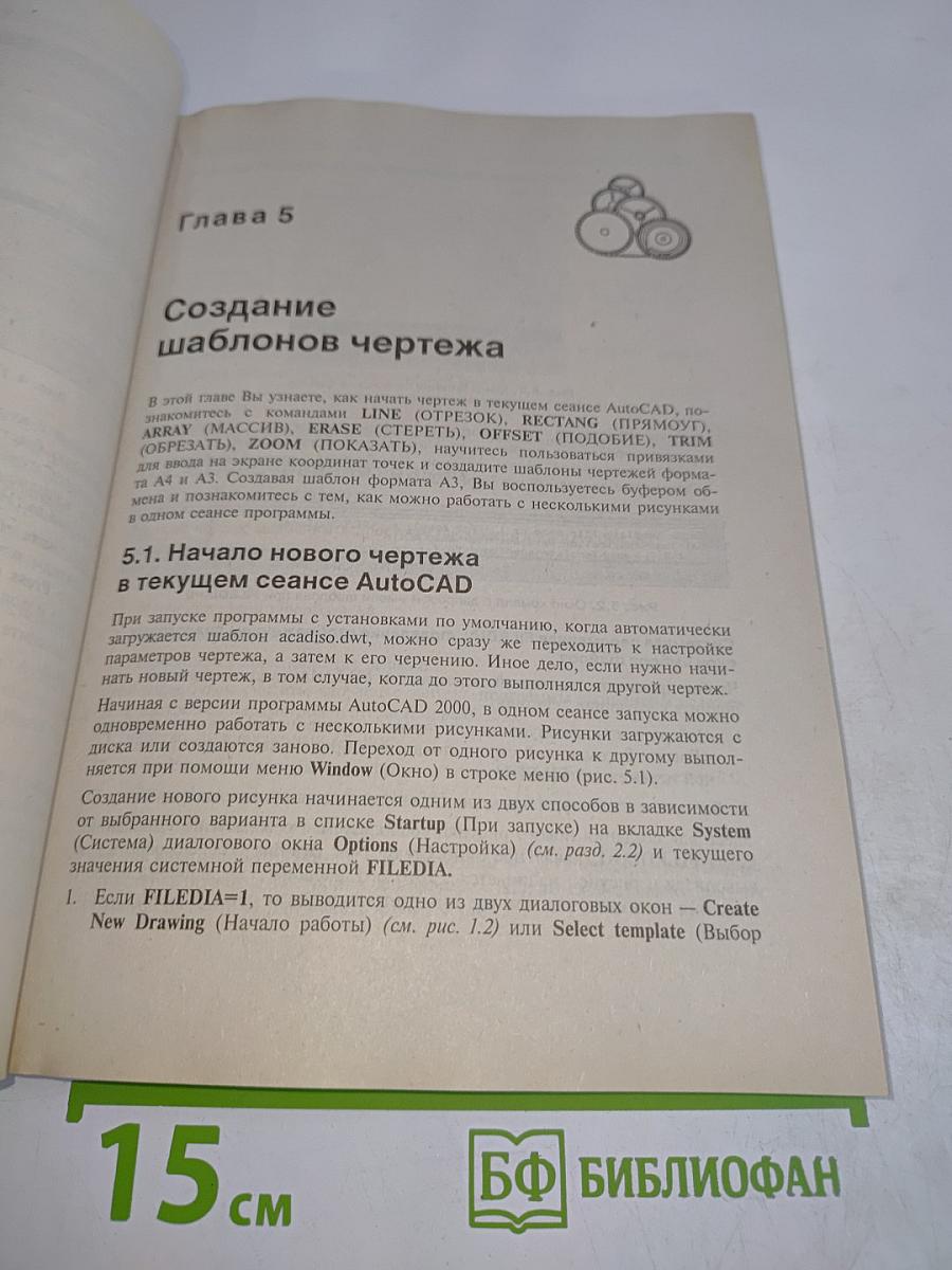 AutoCAD. Экспресс-курс