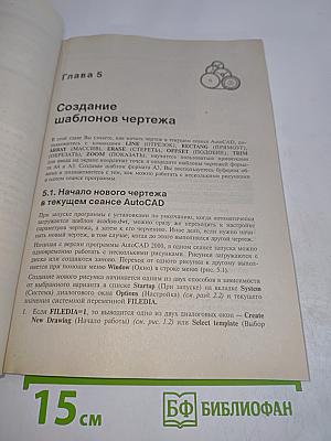 AutoCAD. Экспресс-курс