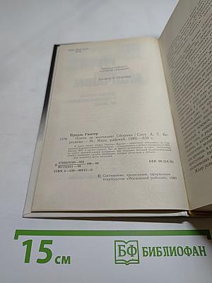 Плата за молчание