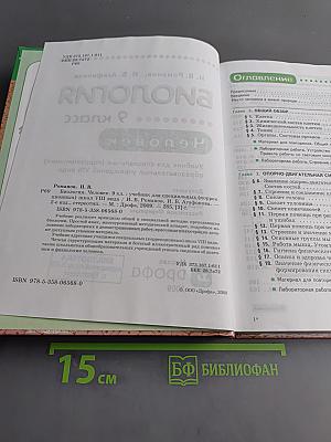 Биология. Человек. 9 класс