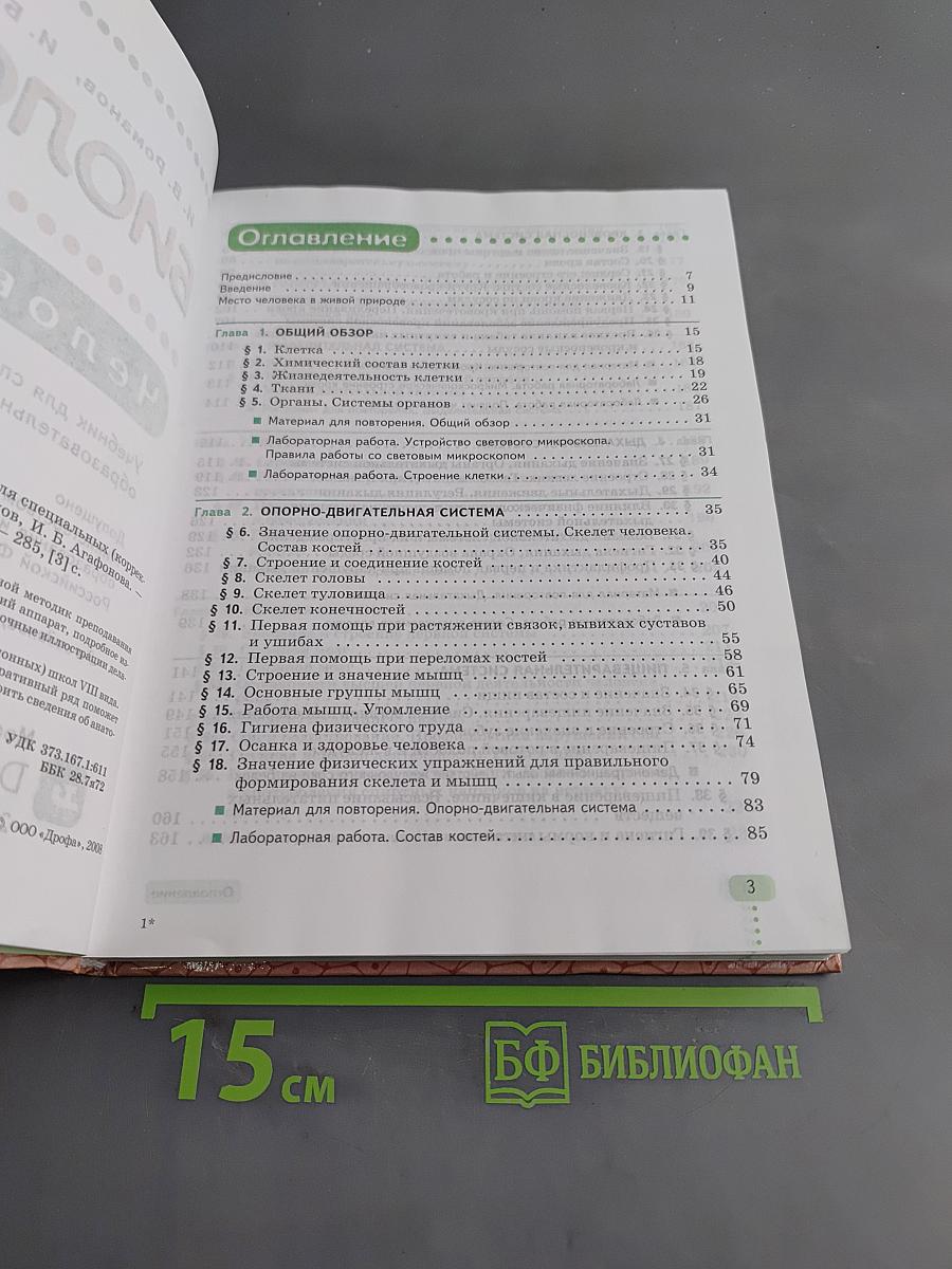 Биология. Человек. 9 класс