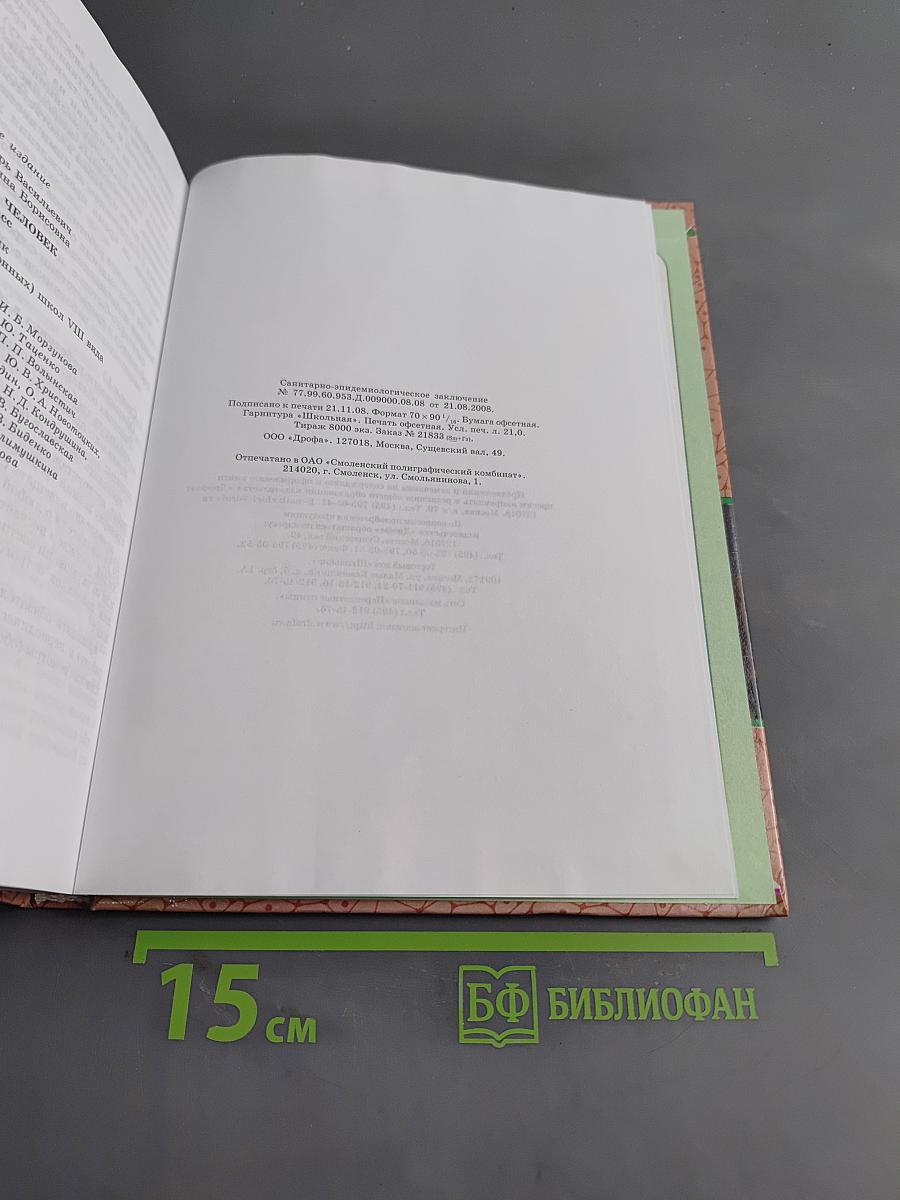 Биология. Человек. 9 класс