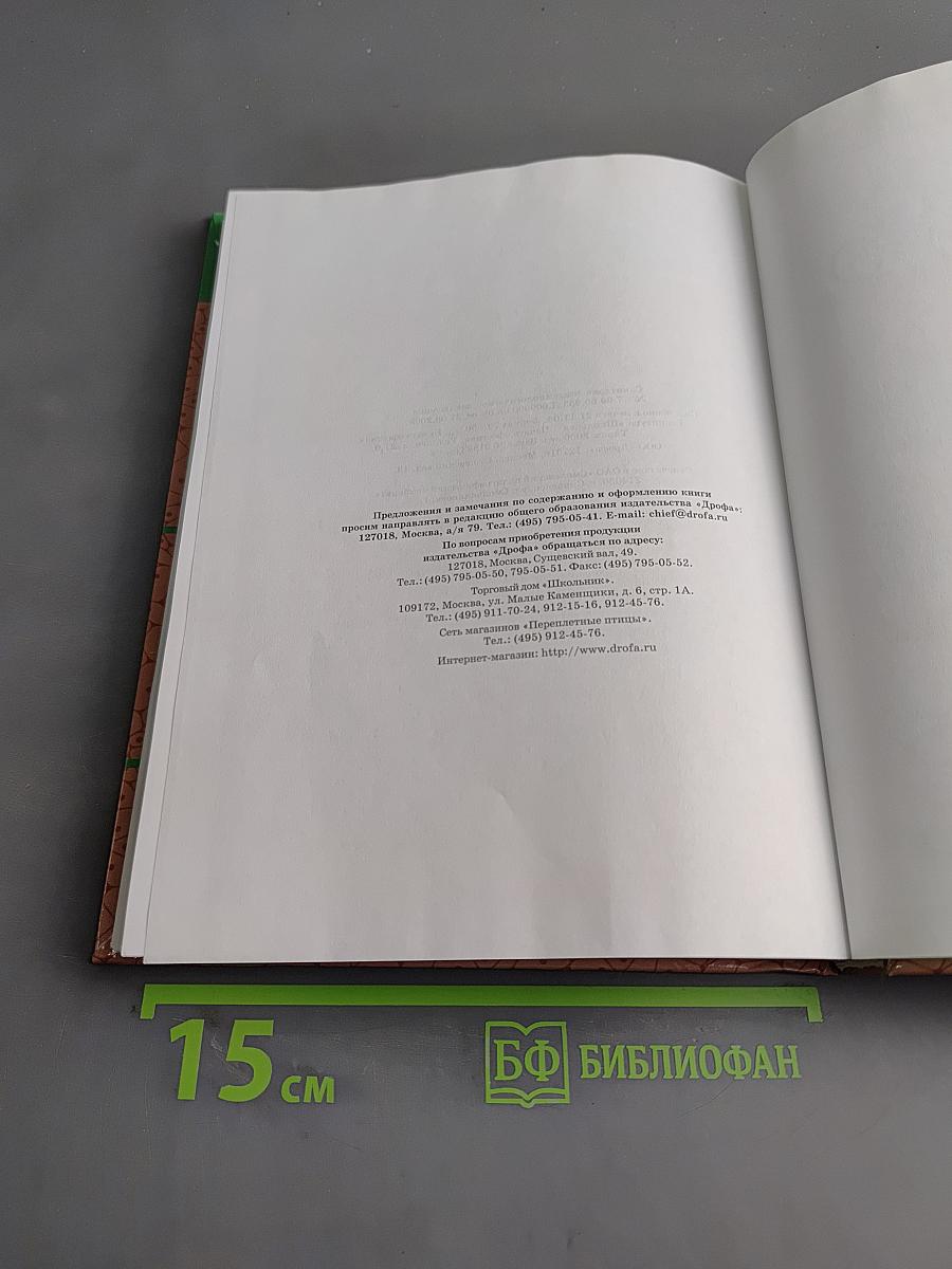Биология. Человек. 9 класс