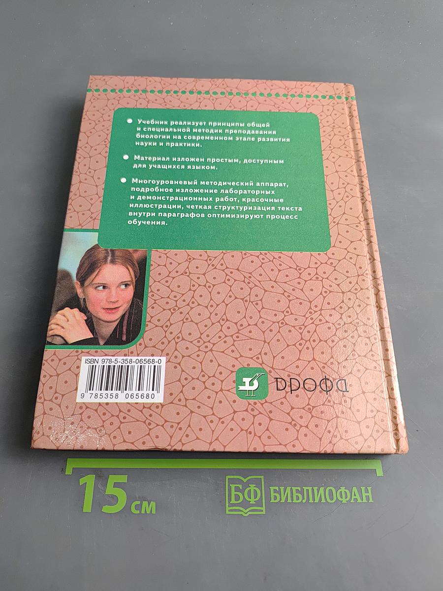 Биология. Человек. 9 класс
