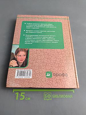 Биология. Человек. 9 класс