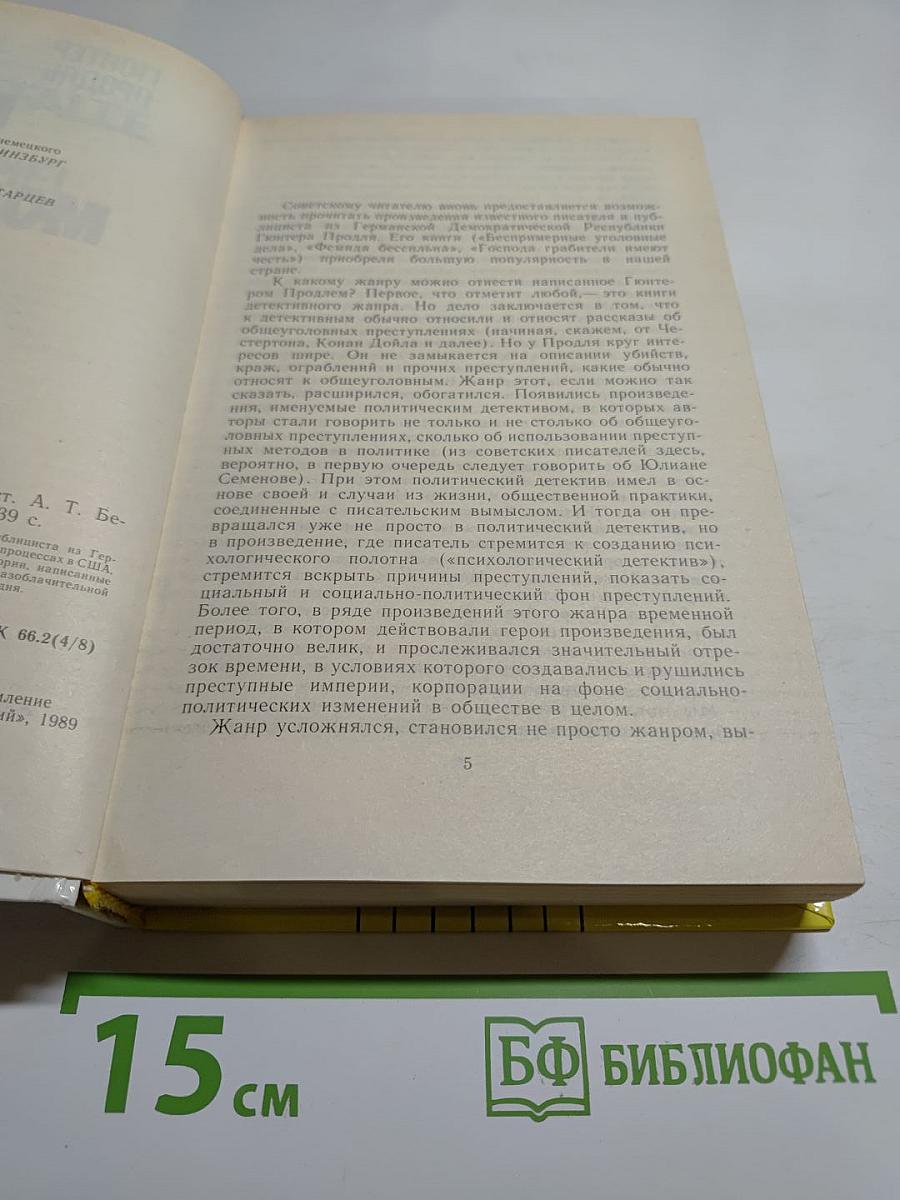 Плата за молчание