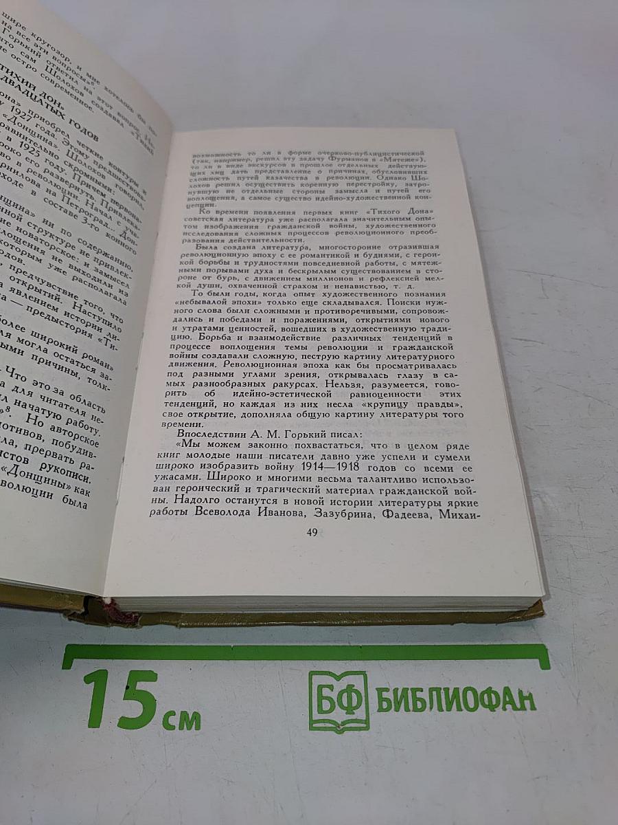 Художественный мир Шолохова