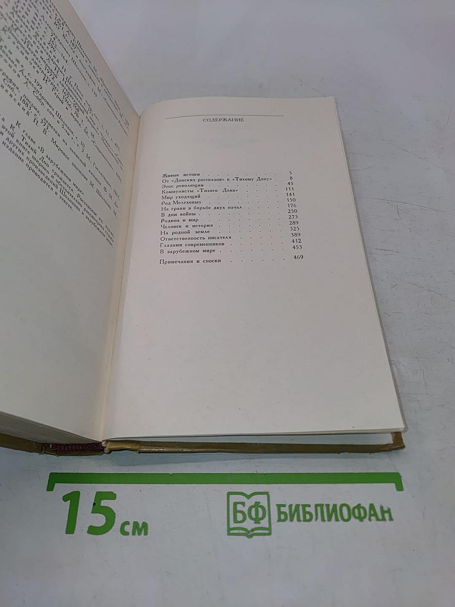 Художественный мир Шолохова