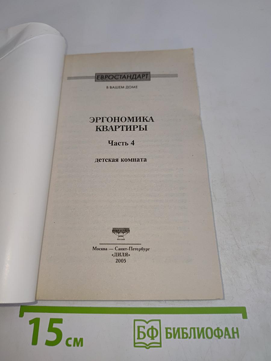 Эргономика квартиры. Часть 4. Детская комната