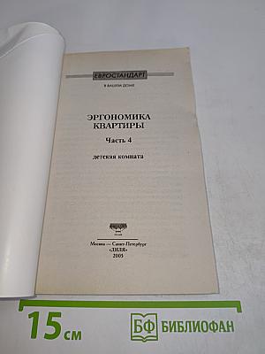 Эргономика квартиры. Часть 4. Детская комната