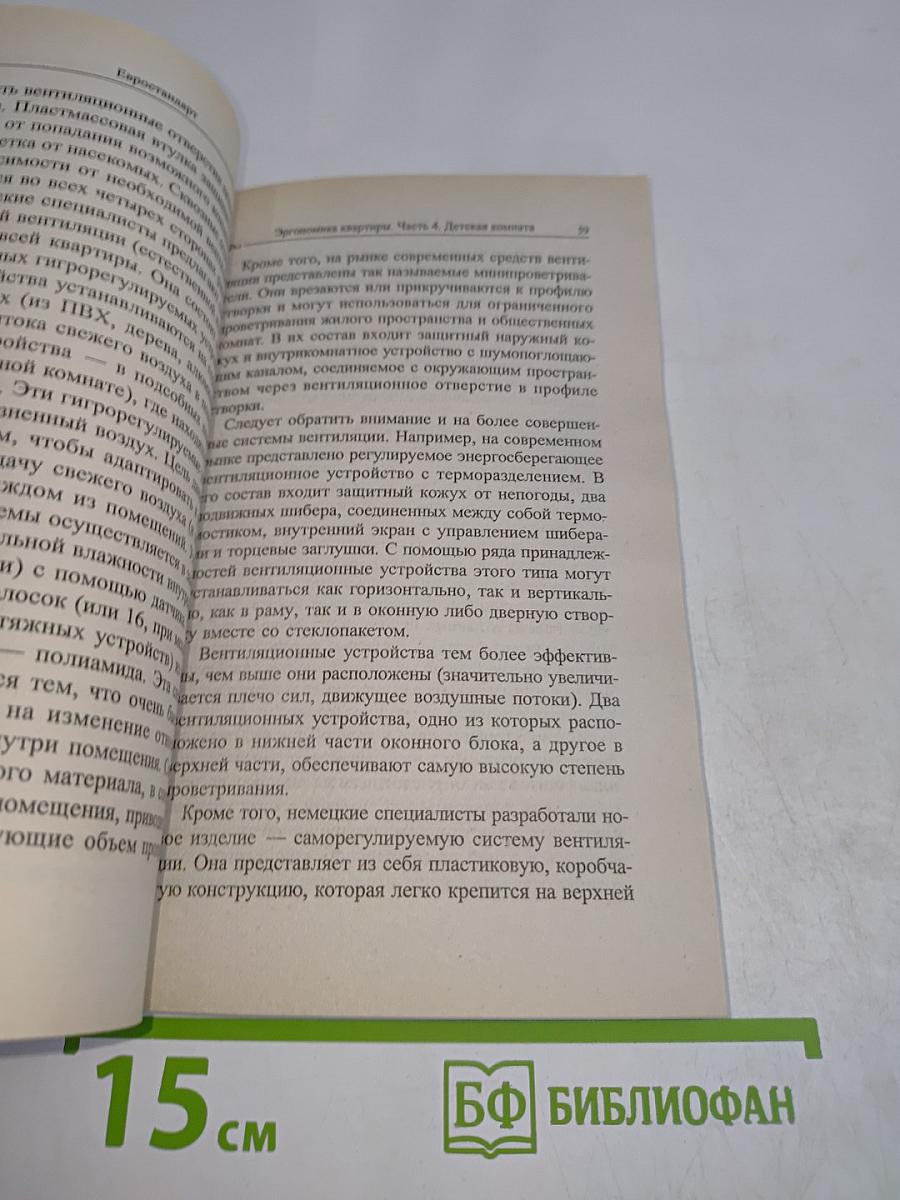 Эргономика квартиры. Часть 4. Детская комната