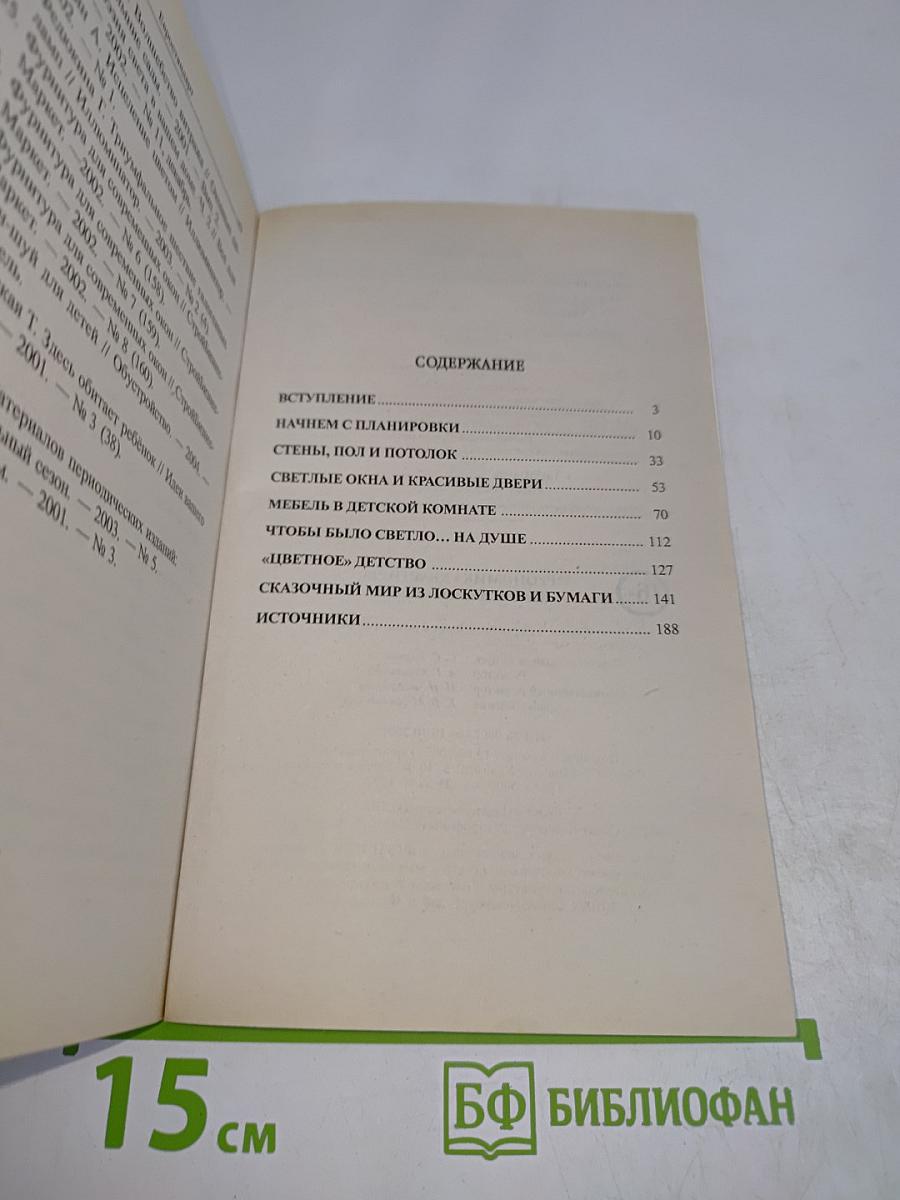 Эргономика квартиры. Часть 4. Детская комната