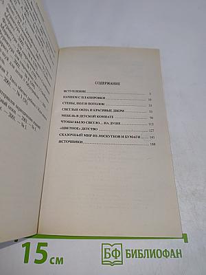 Эргономика квартиры. Часть 4. Детская комната
