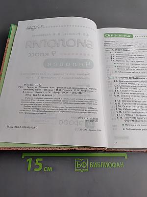 Биология. Человек. 9 класс