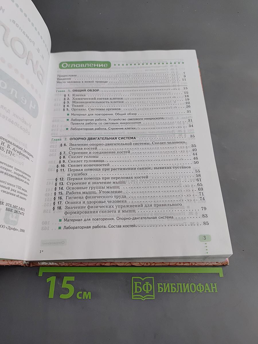 Биология. Человек. 9 класс