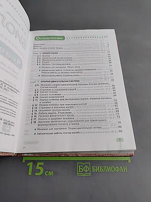 Биология. Человек. 9 класс
