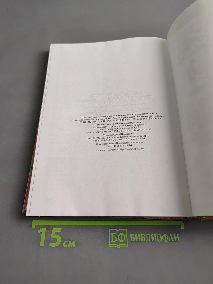 Биология. Человек. 9 класс