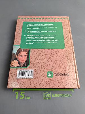 Биология. Человек. 9 класс