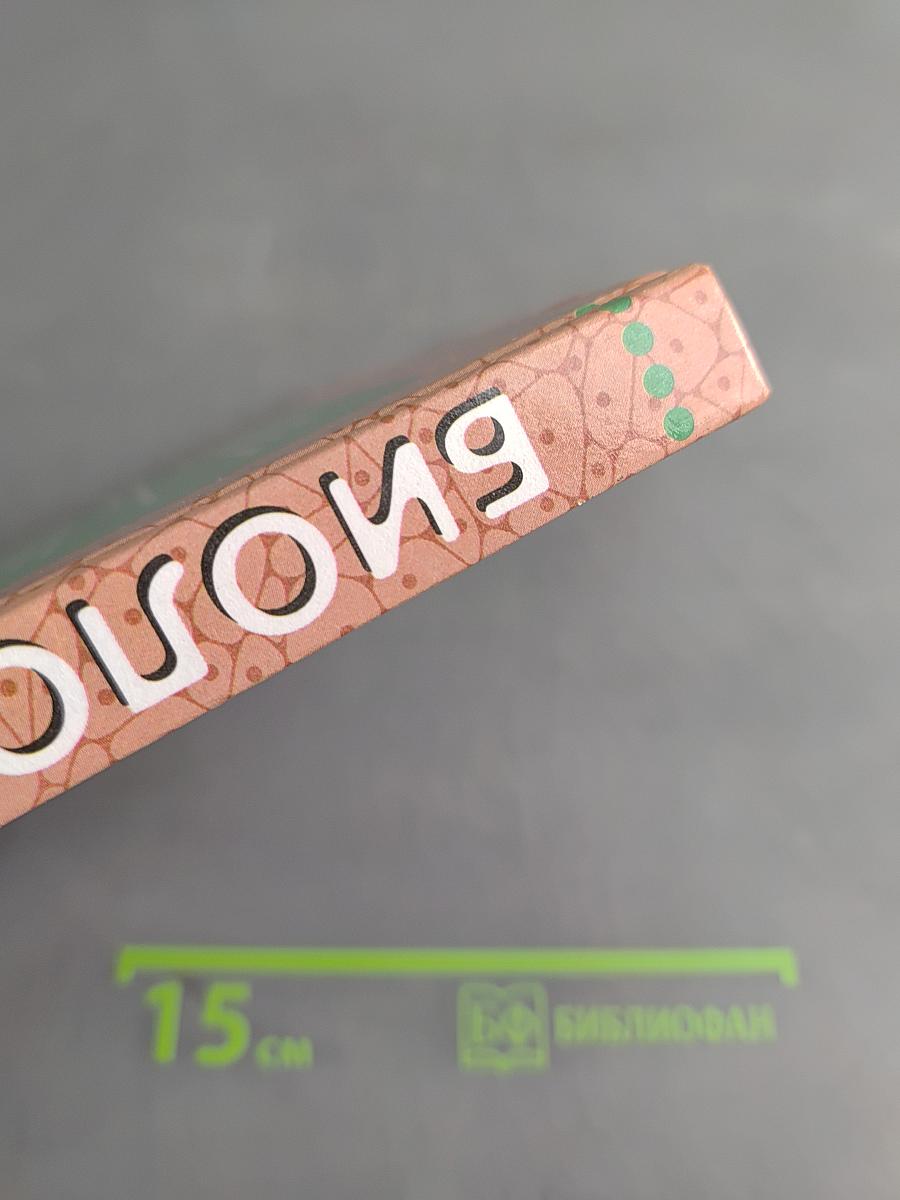 Биология. Человек. 9 класс