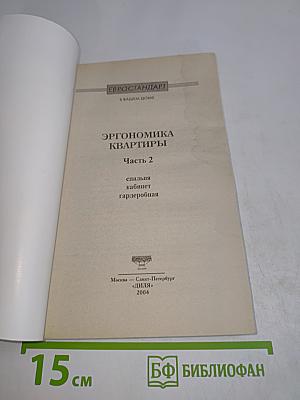Эргономика квартиры. Часть 2. Спальня, кабинет, гардеробная