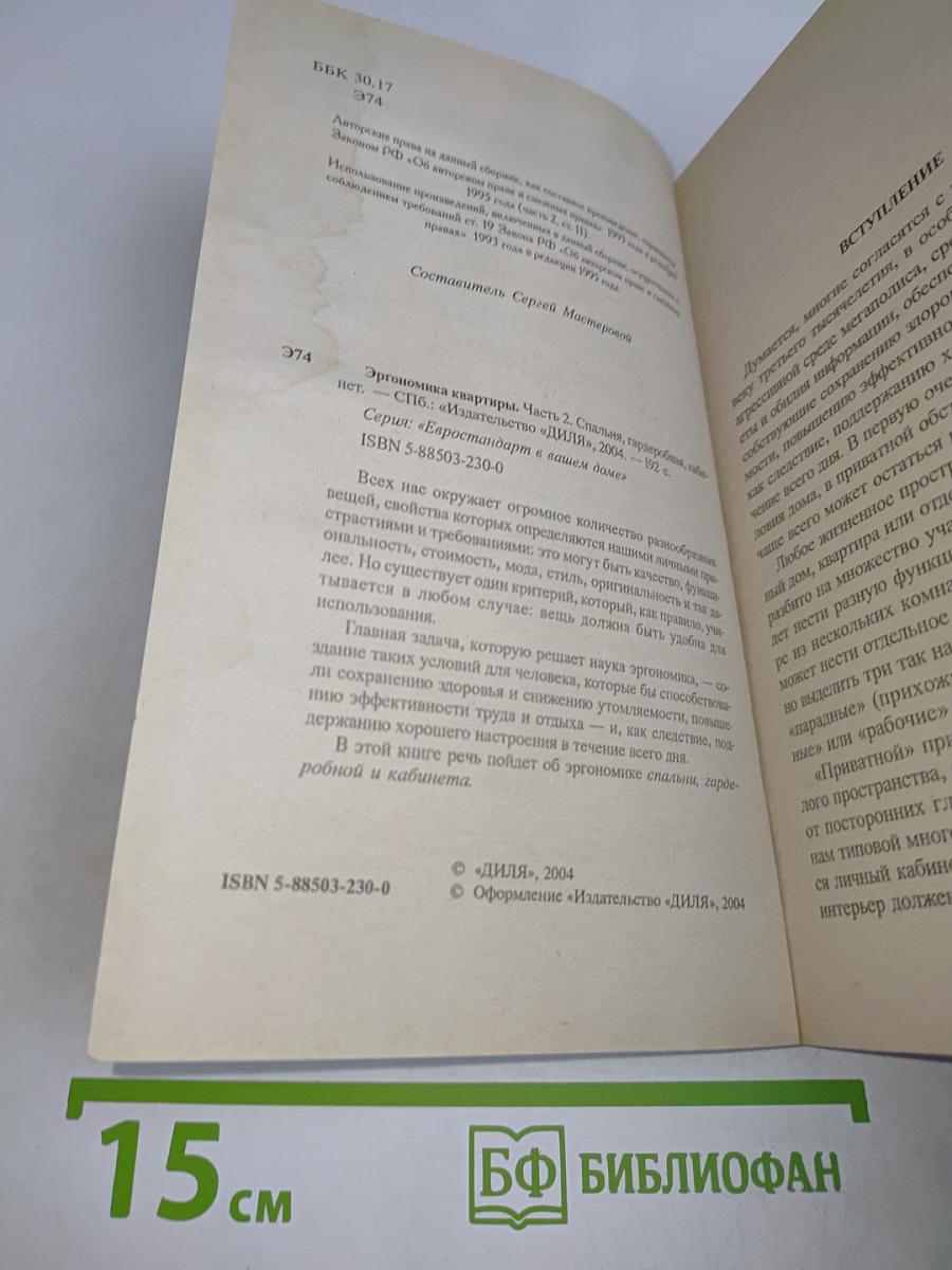 Эргономика квартиры. Часть 2. Спальня, кабинет, гардеробная