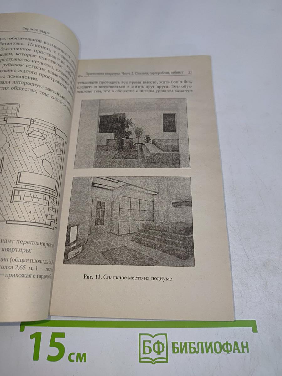 Эргономика квартиры. Часть 2. Спальня, кабинет, гардеробная