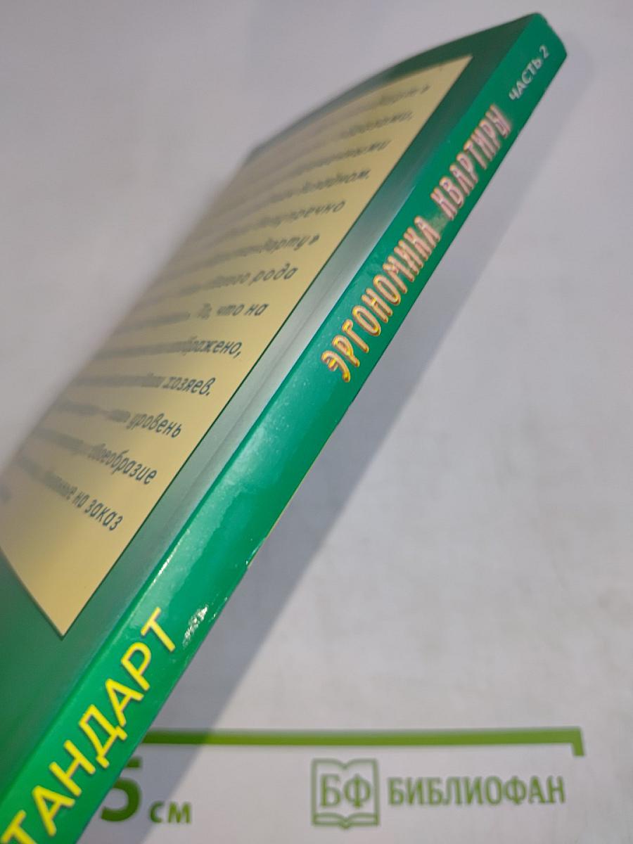 Эргономика квартиры. Часть 2. Спальня, кабинет, гардеробная