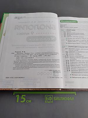 Биология. Человек. 9 класс