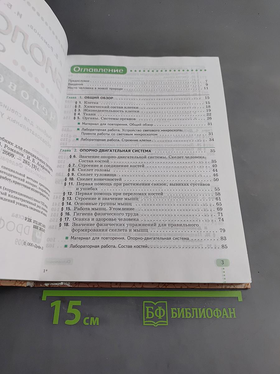 Биология. Человек. 9 класс