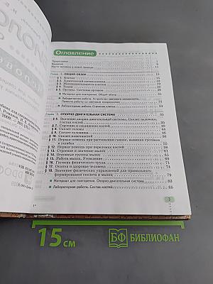 Биология. Человек. 9 класс