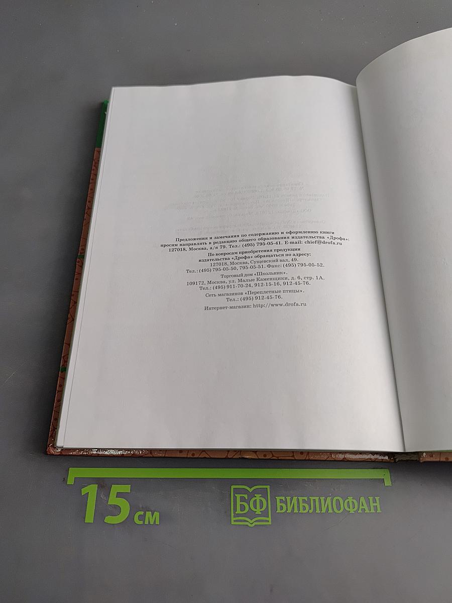 Биология. Человек. 9 класс