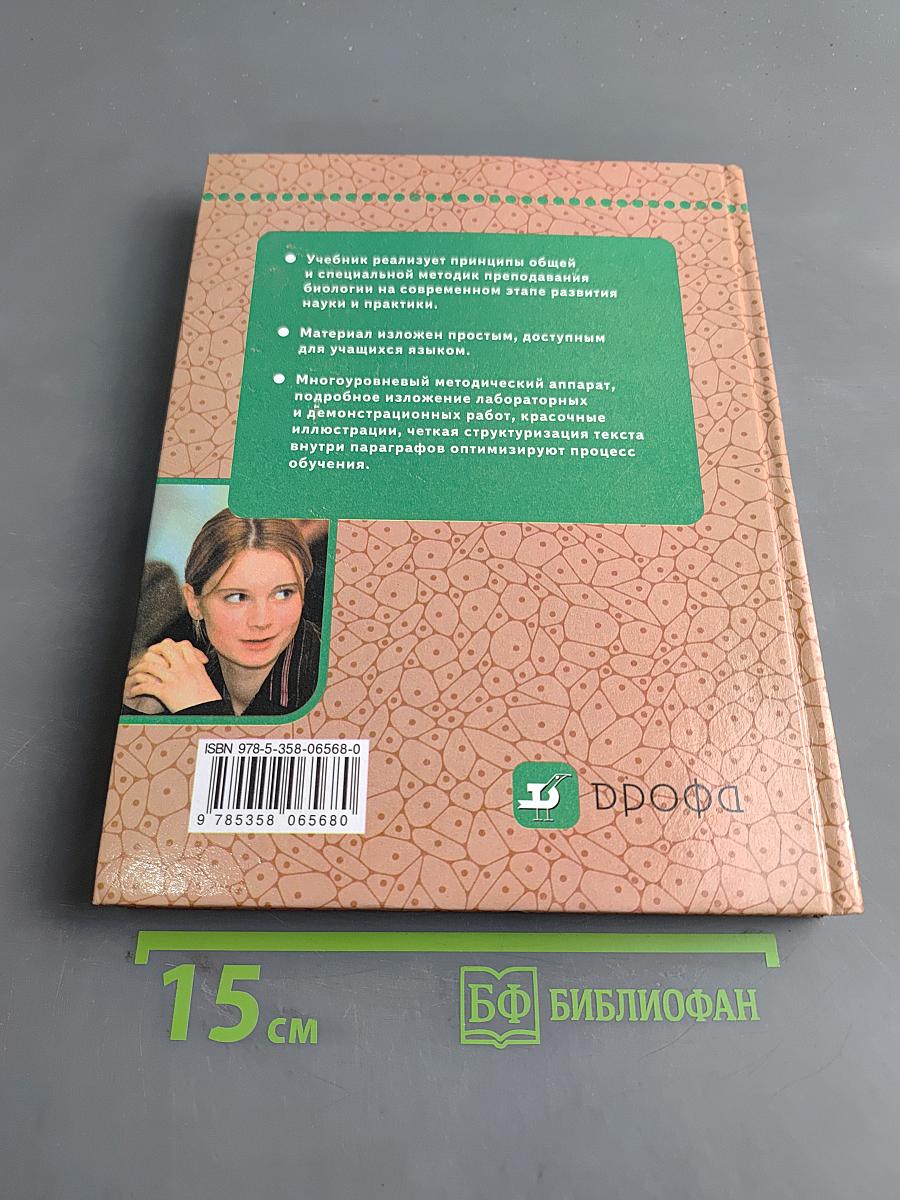 Биология. Человек. 9 класс