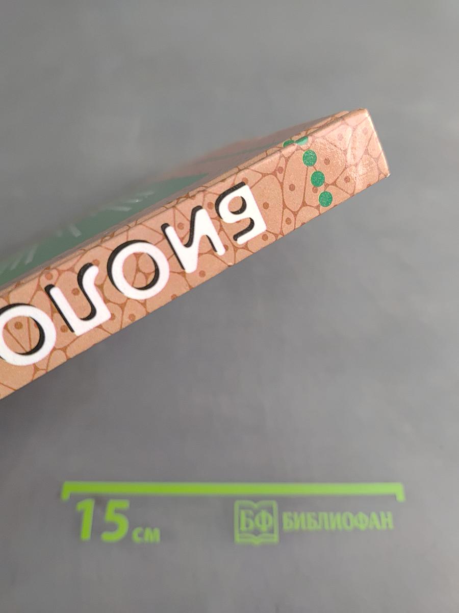 Биология. Человек. 9 класс