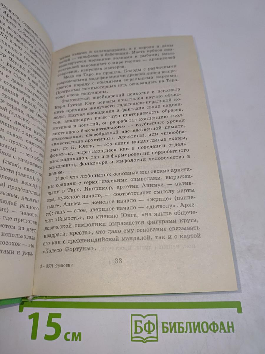 Гадания для всех