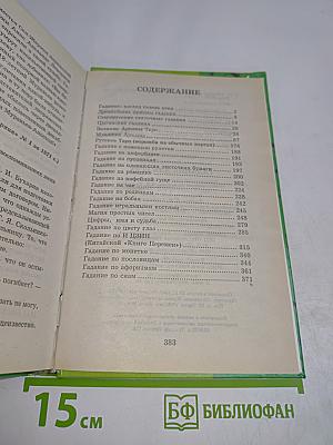 Гадания для всех