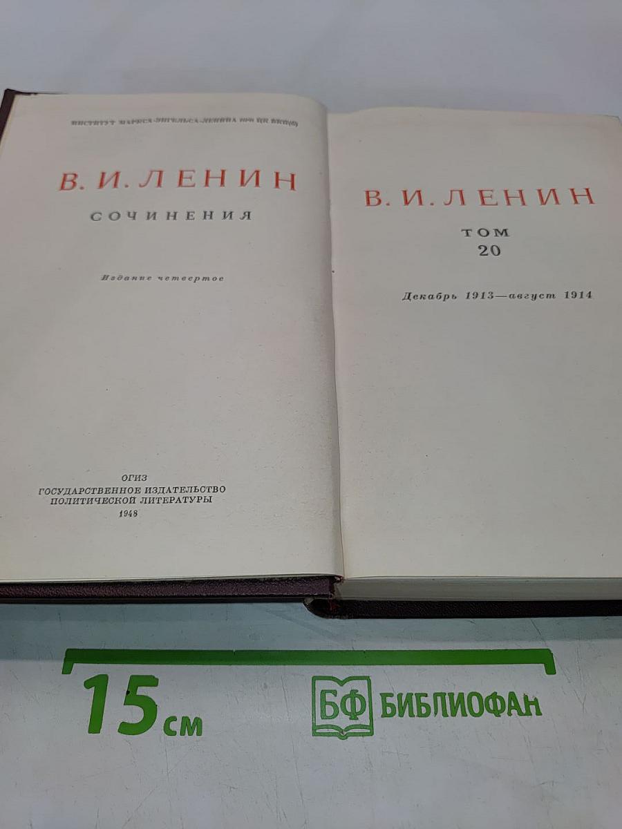 Сочинения. Том 20