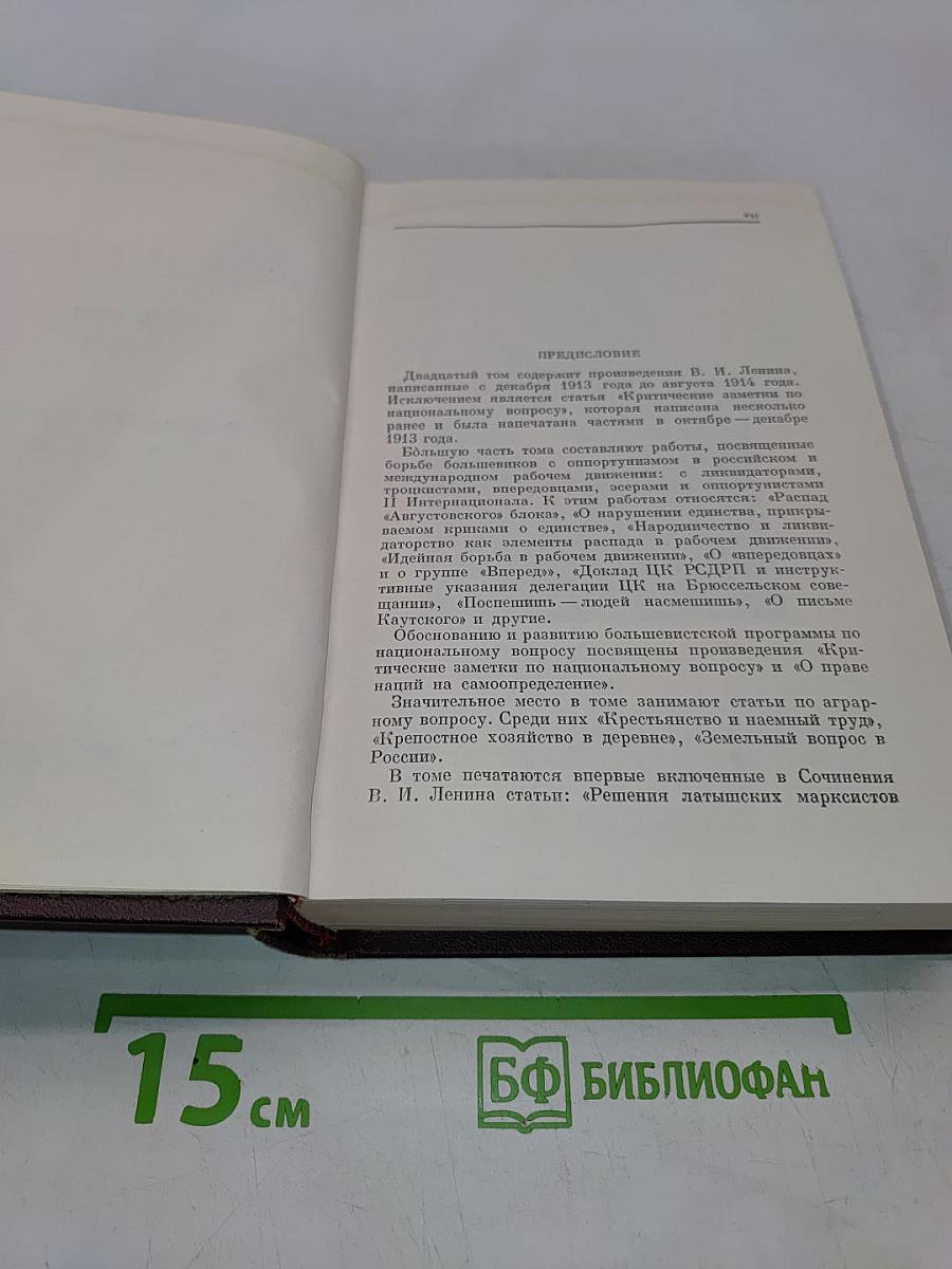 Сочинения. Том 20
