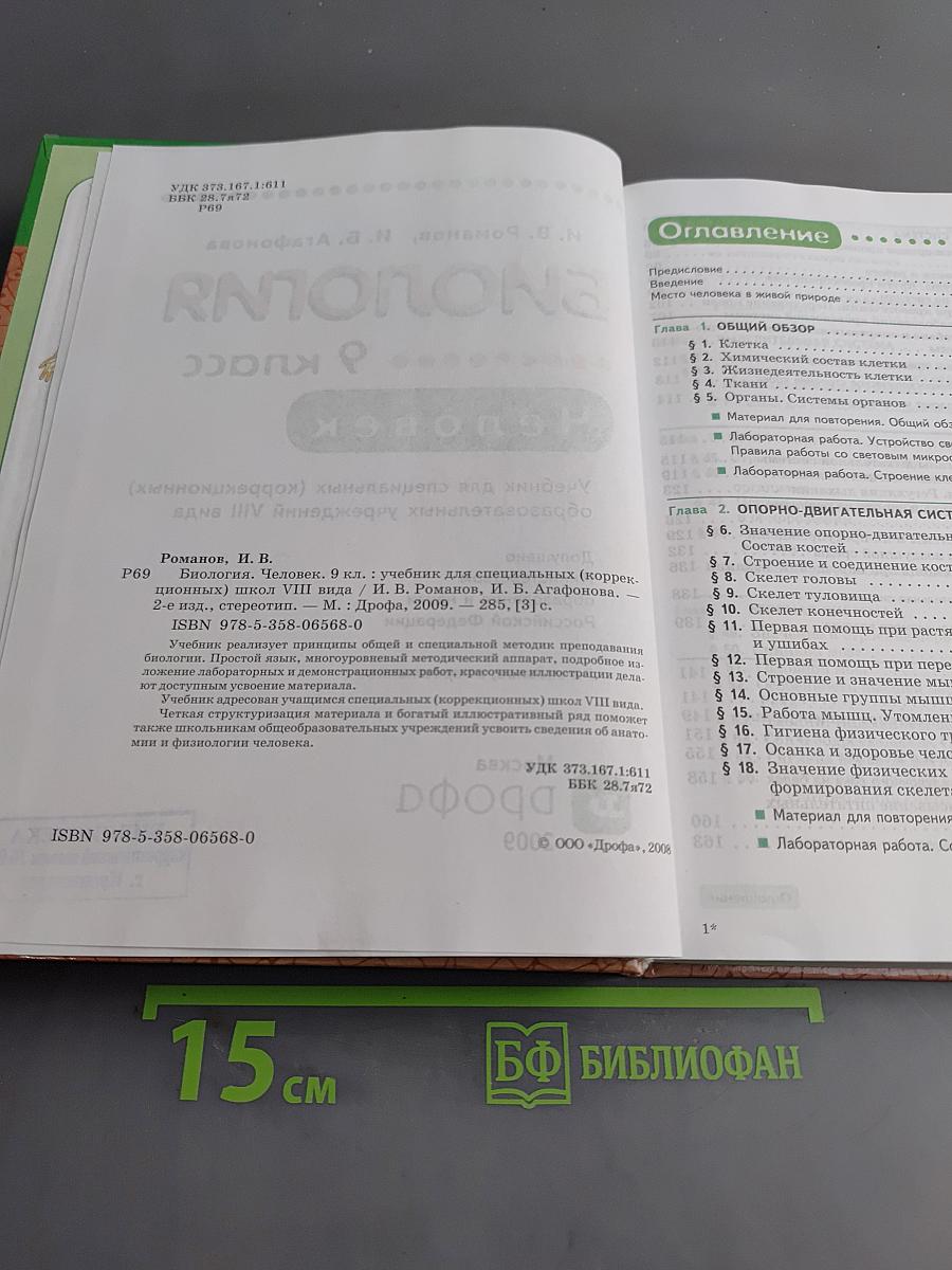 Биология. Человек. 9 класс