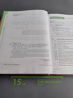 Биология. Человек. 9 класс