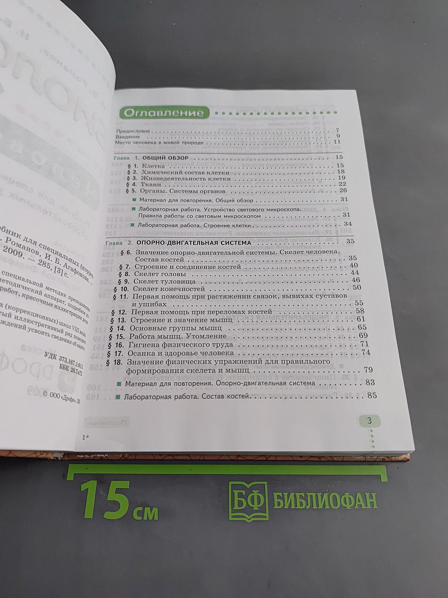 Биология. Человек. 9 класс