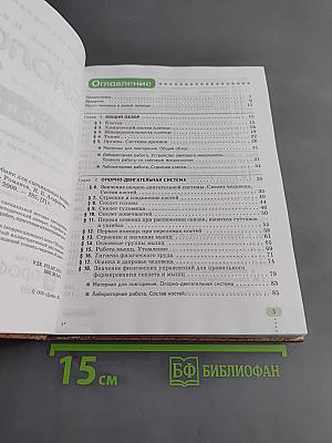 Биология. Человек. 9 класс