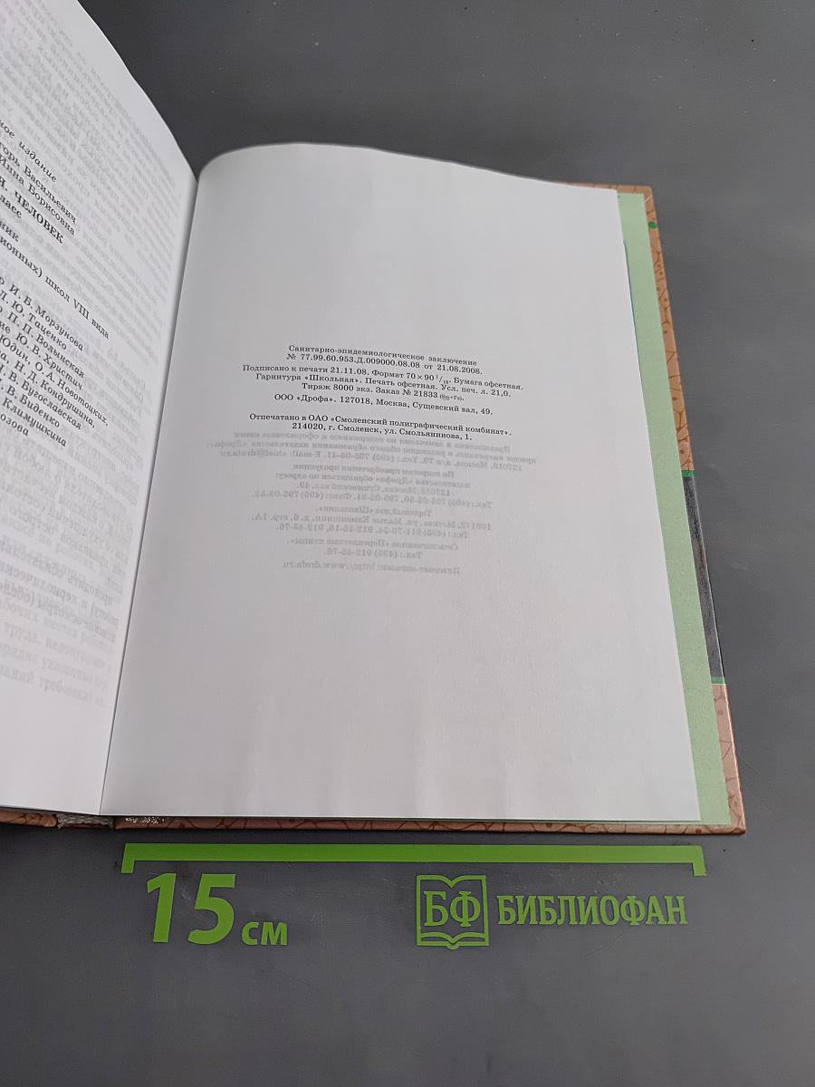 Биология. Человек. 9 класс