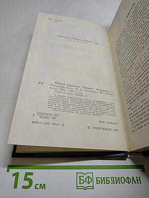 Никита Сергеевич Хрущев. Материалы к биографии