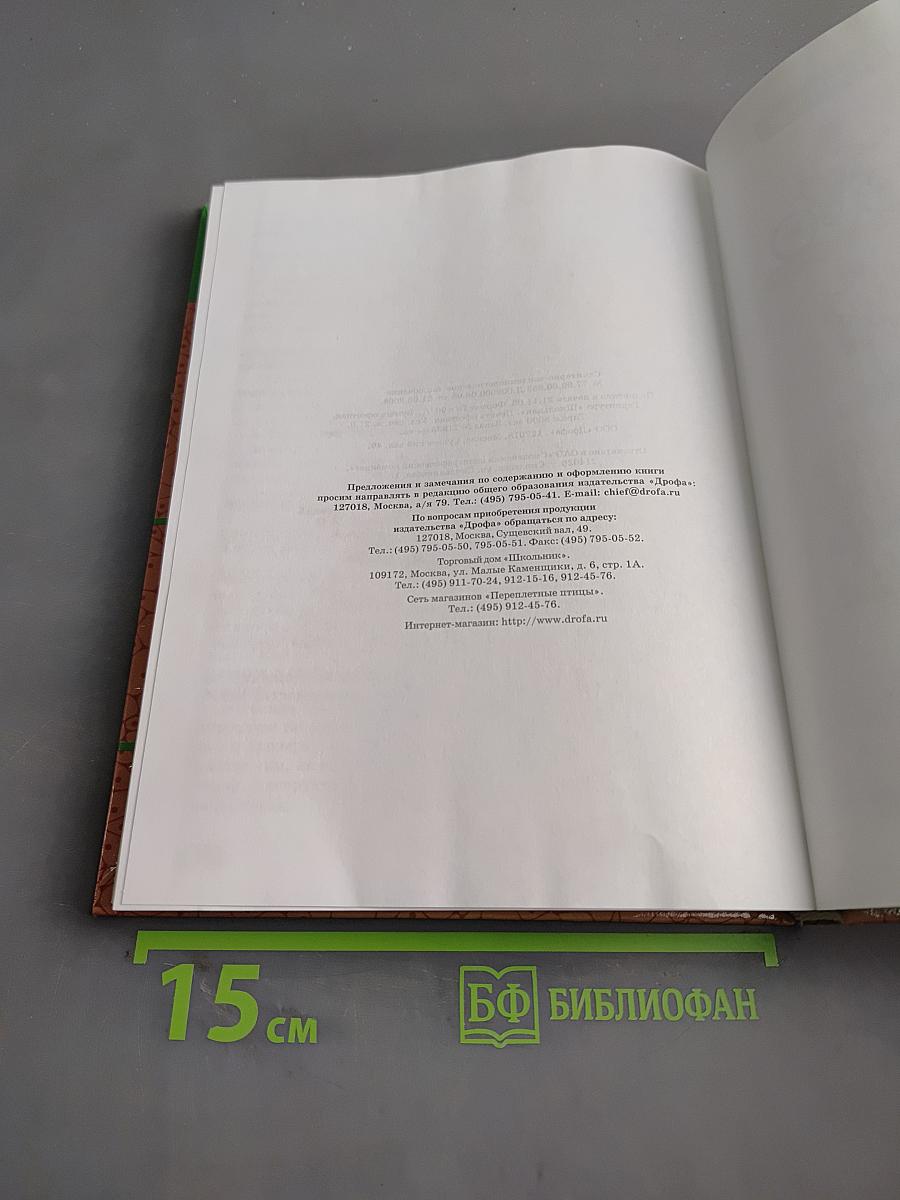 Биология. Человек. 9 класс