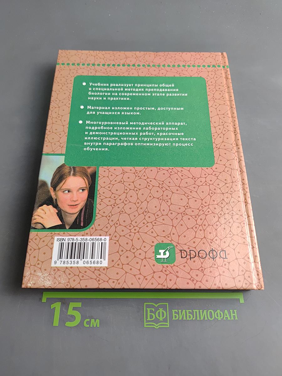Биология. Человек. 9 класс